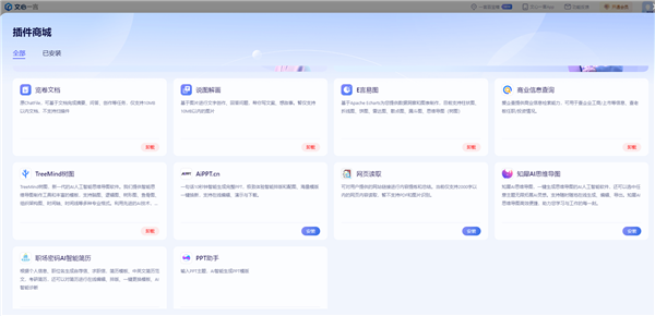 百度文心一言插件商城上线！一键安装搞定PPT生成、音视频提取